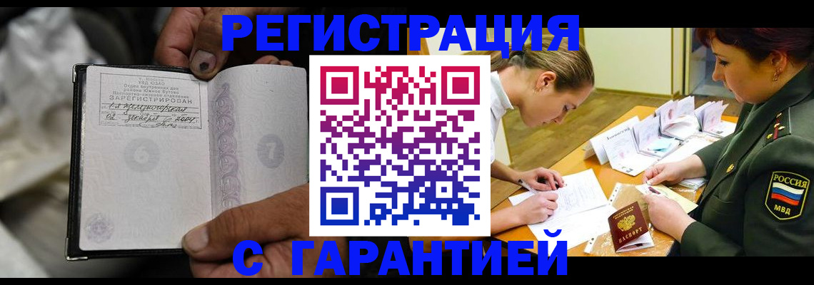 прописка ребенка в Курганской области
