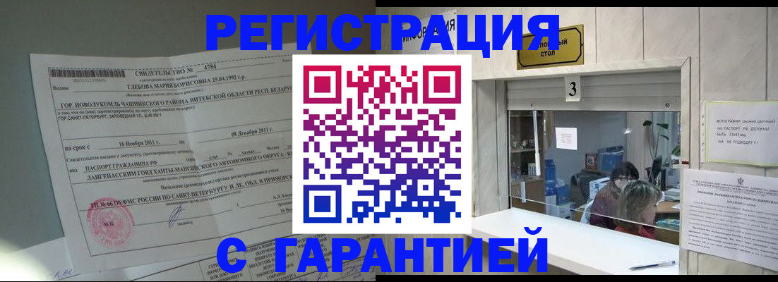 прописка в Курганской области