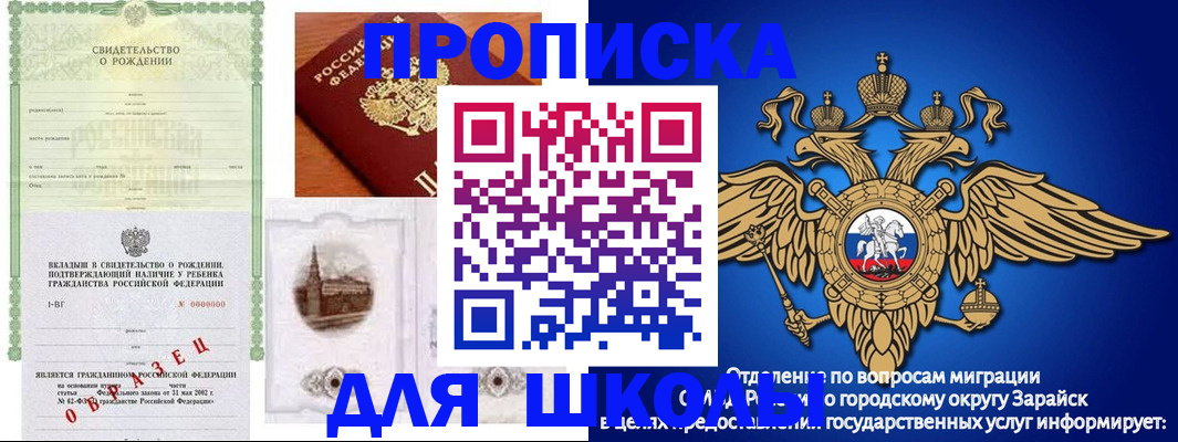 временная регистрация для школы в Курганской области