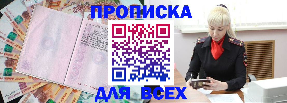 прописка законно в Курганской области